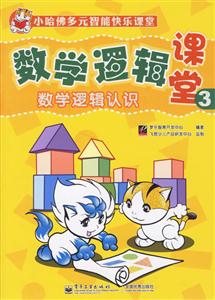 數學邏輯課堂3:數學邏輯認識 數學邏輯課堂3:數學邏輯認識