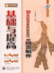新電腦課堂Dreamweaver8網頁制作基礎與提高 新電腦課堂Dreamweaver8網頁制作基礎與提高