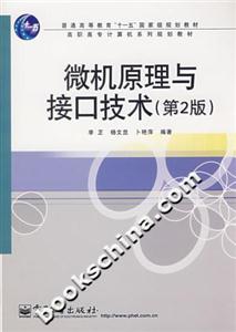 微機原理與接口技術 微機原理與接口技術