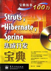StrutsHibernateSring集成開發寶典 StrutsHibernateSring集成開發寶典