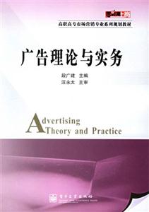 廣告理論與實務(wù) 廣告理論與實務(wù)