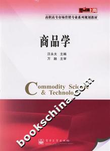 商品學 商品學