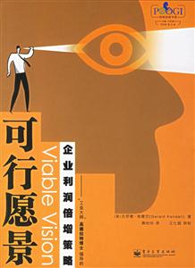 可行愿景工業(yè)大師高德拉特博士倡導的企業(yè)利潤倍增策略 可行愿景工業(yè)大師高德拉特博士倡導的企業(yè)利潤倍增策略