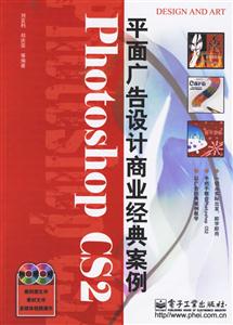 Photoshop平面廣告設計商業經典案例 Photoshop平面廣告設計商業經典案例