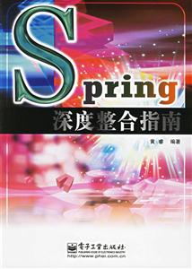 Spring深度整合指南 Spring深度整合指南