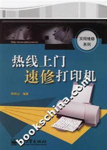 實用維修系列熱線上門速修打印機 實用維修系列熱線上門速修打印機
