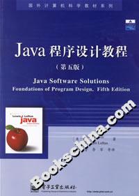 Java程序設計教程 Java程序設計教程
