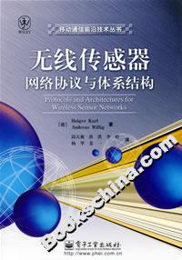 無錢傳感器網絡協議與體系結構 無錢傳感器網絡協議與體系結構