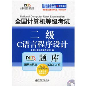 二級C++語言程序設(shè)計(jì)全國計(jì)算機(jī)等級考試 二級C++語言程序設(shè)計(jì)全國計(jì)算機(jī)等級考試