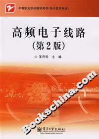 高頻電子線路 高頻電子線路