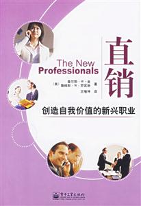 直銷:創造自我價值的新興職業 直銷:創造自我價值的新興職業