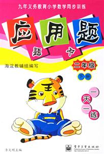 二年級應(yīng)用題題卡一天一練 二年級應(yīng)用題題卡一天一練