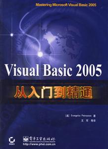 VisualBasic2005從入門到精通 VisualBasic2005從入門到精通