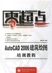 AutoCAD2006建筑繪圖培訓(xùn)教程零起點(diǎn) AutoCAD2006建筑繪圖培訓(xùn)教程零起點(diǎn)