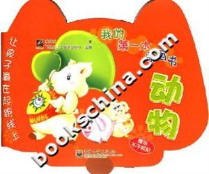 動物我的第一本涂畫書 動物我的第一本涂畫書