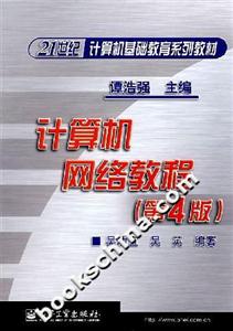 計算機(jī)網(wǎng)絡(luò)教程第四版 計算機(jī)網(wǎng)絡(luò)教程第四版