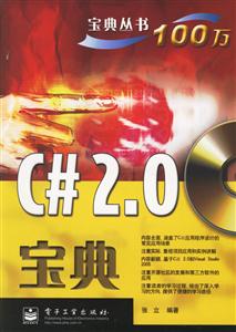 C#20寶典 C#20寶典