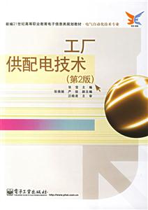工廠供配電技術(shù) 工廠供配電技術(shù)