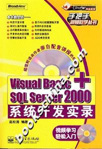 VisualBasic+SQLServer2000系統開發實錄 VisualBasic+SQLServer2000系統開發實錄