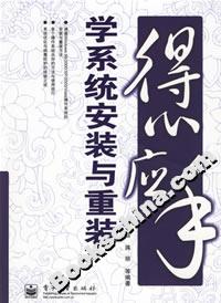 得心應手學系統安裝與重裝 得心應手學系統安裝與重裝