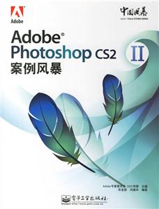 AdobePhotoshopCS2案例風暴II