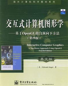 交互式計(jì)算機(jī)圖形學(xué)基于OpenGL的自頂向下方法 交互式計(jì)算機(jī)圖形學(xué)基于OpenGL的自頂向下方法