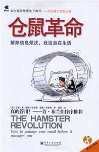 倉鼠革命 倉鼠革命