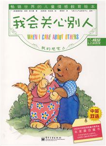 我的感覺6我會關心別人 我的感覺6我會關心別人