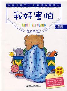 我的感覺1我好害怕 我的感覺1我好害怕