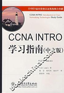 CCNAINTRO學(xué)習(xí)指南 CCNAINTRO學(xué)習(xí)指南