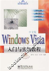 WindowsVista入門與實例教程 WindowsVista入門與實例教程