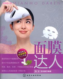 面膜達人1VCD 面膜達人1VCD