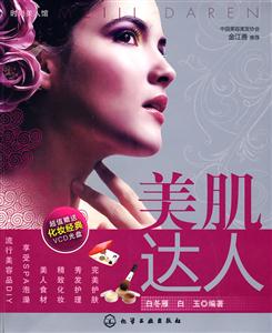 美肌達(dá)人 美肌達(dá)人