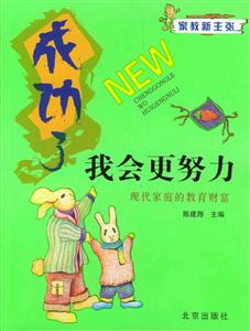 成功了我會更努力 成功了我會更努力
