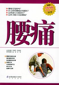 腰痛