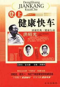 登上健康快車:講課經典健康行動 登上健康快車:講課經典健康行動