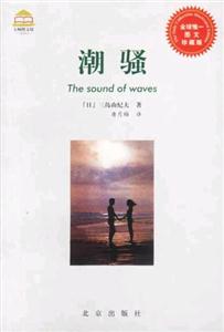 潮騷 潮騷