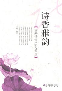 詩香雅韻 詩香雅韻