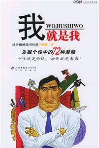 心靈對(duì)話我就是我 心靈對(duì)話我就是我