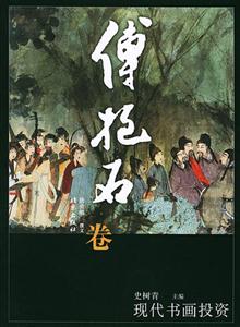 現代書畫投資 現代書畫投資