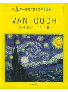 第一影響力藝術寶庫我為畫狂 第一影響力藝術寶庫我為畫狂