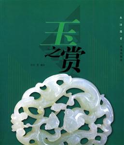 玉之賞 玉之賞