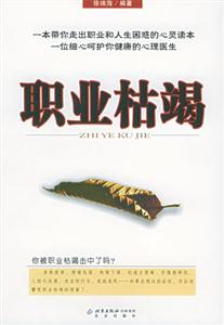 職業(yè)桔竭 職業(yè)桔竭