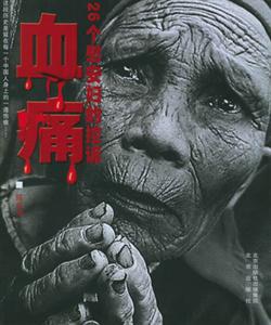血痛 血痛