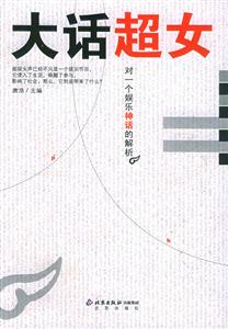 大話超女 大話超女