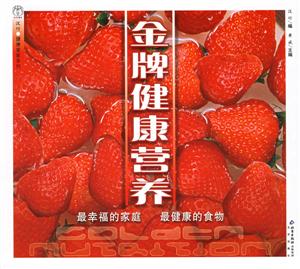 金牌健康營養(yǎng) 金牌健康營養(yǎng)