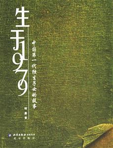 生于1979 生于1979