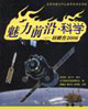 魅力前沿科學:回眸在2006 魅力前沿科學:回眸在2006