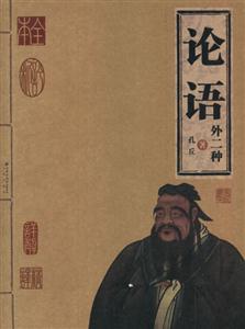 論語 論語