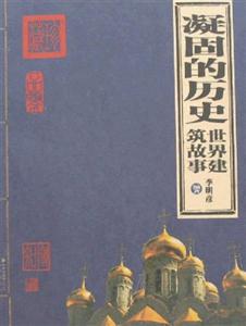 家庭書架凝固的歷史 家庭書架凝固的歷史